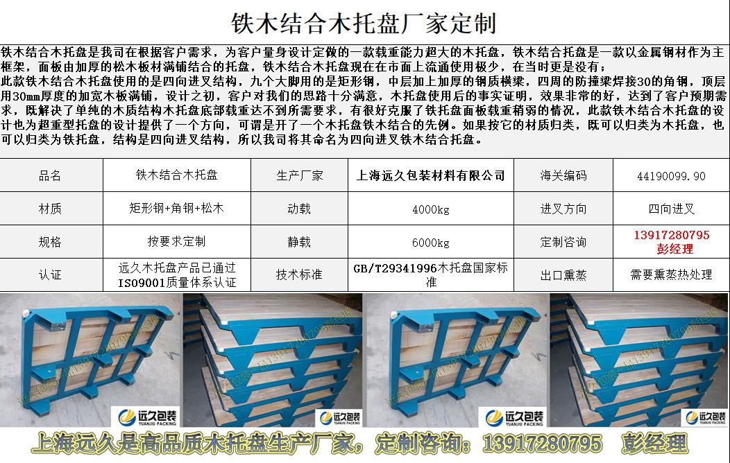 鐵木結(jié)合托盤 鐵木結(jié)合托盤